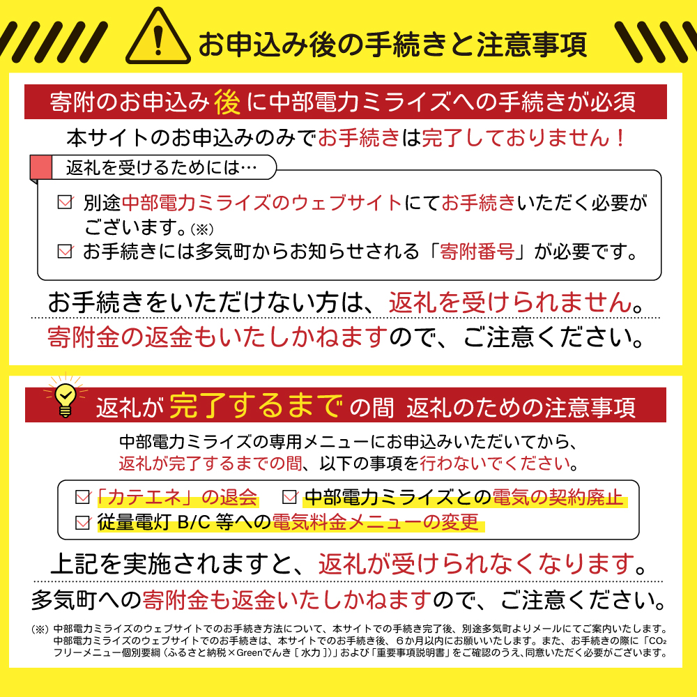 【7/21以降　受付一時停止】多気町産CO2 フリーでんき 10,000 円コース（注：お申込み前に申込条件を必ずご確認ください）／ 中部電力ミライズ 電気 電力 ふるさと でんき 中部 愛知県 岐阜県 静岡県 三重 三重県 多気町 CDM-01