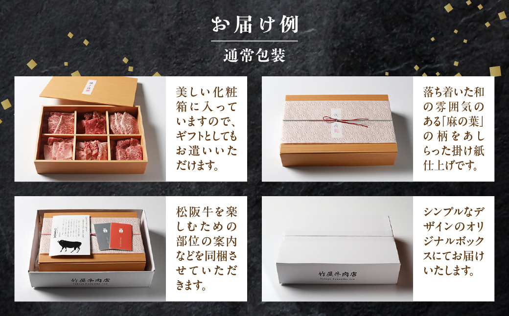 松阪牛　極上　焼肉 　おまかせ4種　400g　桐箱入り　 極上の柔らかさ 化粧箱入り 柔らかい 松坂牛 松阪肉 霜降り 高級ブランド牛 ロース サーロイン ステーキ ビフテキ 焼肉 自宅用 贈答品 化粧箱 ギフト お歳暮 牛肉 とろける 和牛 三重県 A4 A5 特産松阪牛 カルビ モモ バラ カタ TKG-50