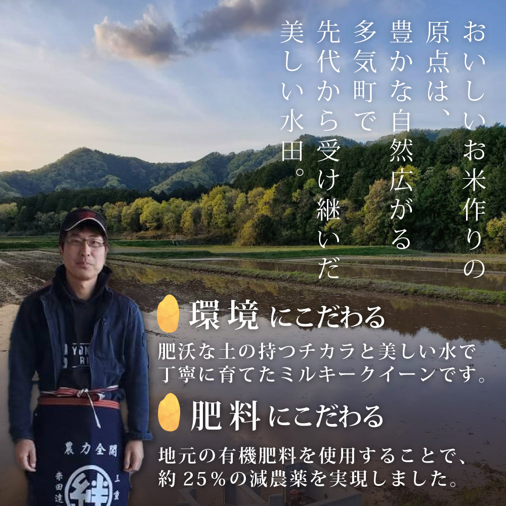 【令和7年産米】有機肥料で育てた 減農薬 ミルキークイーン 10㎏ (5㎏×2) 米 コメ みるきーくいーん 精米 白米 10kg 5kg 国産 ごはん 人気 おすすめ 有機 減農 三重県 多気町 YR-03-01
