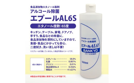 国産アルコール除菌剤「エプールAL65」500ml×5本 アルコール除菌 国産 除菌 アルコール消毒 アルコール消毒液 BK-10