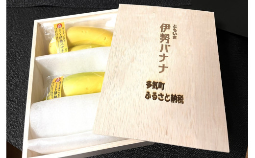 TF-03　平均糖度25度以上 国産 無農薬 皮ごと食べられる「ともいき伊勢バナナ」　贈答記念用木箱入り　4本入り