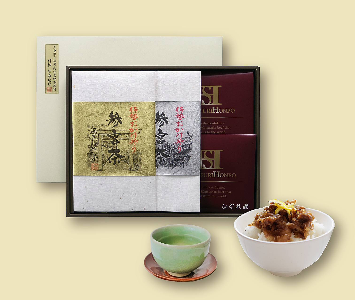 KH05　伊勢茶と松阪牛しぐれ煮の贅沢お茶漬けセット
