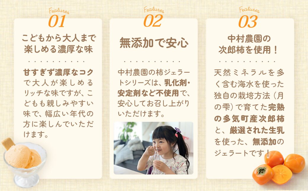 NN-06　安心安全な無添加柿ジェラート3種詰め合わせ（農家の休日）アイス 柿 ジェラート デザート 無添加 フルーツ カップアイス スイーツ 塩ミルク チーズ ミルク セット 詰め合わせ 三重県 多気町 NN-06