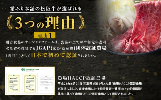 松阪牛 すき焼きしゃぶしゃぶ用ロース 700g 国産牛 和牛 ブランド牛 JGAP家畜・畜産物 農場HACCP認証農場 牛肉 肉 高級 人気 おすすめ 日本三大和牛 松阪 松坂牛 松坂 三重県 多気町 SS-265