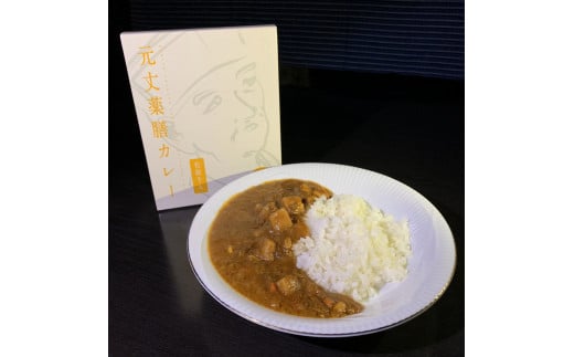 GJ-01　松阪牛入り！元丈薬膳カレー　松阪牛入り！元丈薬膳カレー