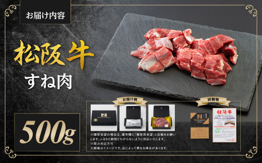 SS-17 松阪牛 すね肉 500g 国産牛 和牛 ブランド牛 JGAP家畜・畜産物 農場HACCP認証農場 牛肉 肉 高級 人気 おすすめ 神戸牛 近江牛 に並ぶ 日本三大和牛 松阪 松坂牛 松坂 牛すね肉 牛スネ肉 スネ肉 脛肉 シチュー肉 カレー肉 冷凍 三重県 多気町
