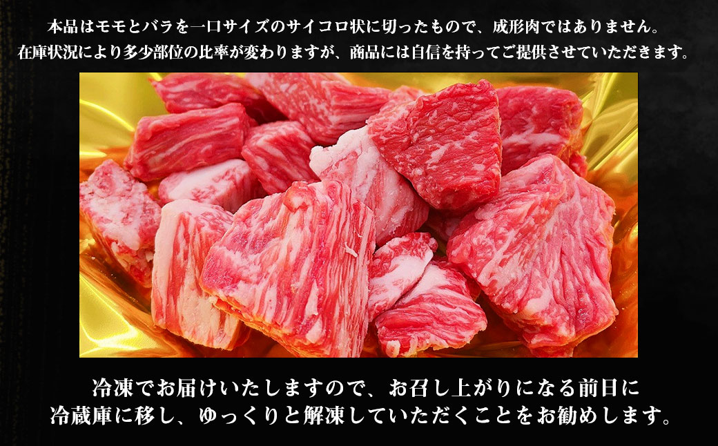 SS-33 松阪牛サイコロステーキ　＊歯ごたえのあるお肉です。柔らかいお肉をご希望の方はご遠慮ください＊