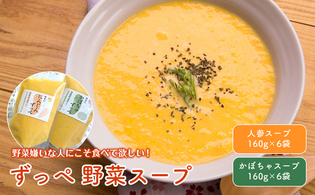 DK-01　栄養満点！障がいをもつ方々が心を込めて手作りする 野菜 の スープ 