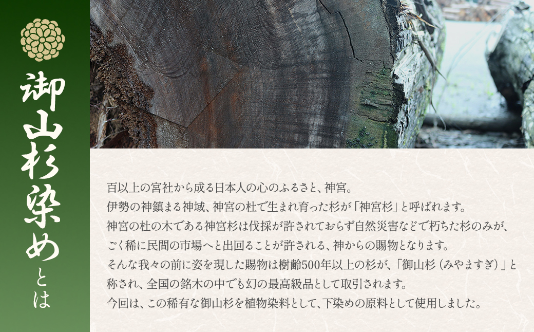 SG08　御山杉染め　袋帯　葡萄唐草二釜文