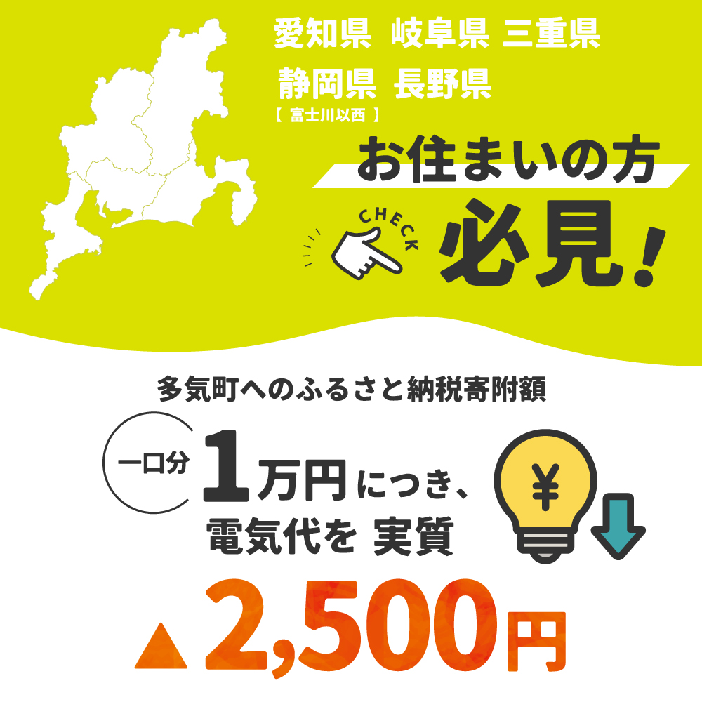【7/21以降　受付一時停止】多気町産CO2 フリーでんき 10,000 円コース（注：お申込み前に申込条件を必ずご確認ください）／ 中部電力ミライズ 電気 電力 ふるさと でんき 中部 愛知県 岐阜県 静岡県 三重 三重県 多気町 CDM-01