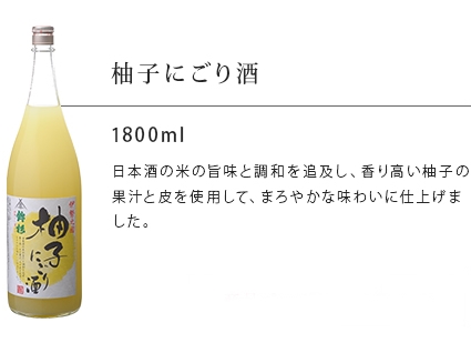 KJ-24　鉾杉 柚子 にごり酒 1800ml KJ-24 河武醸造 ふるさと納税 さけ リキュール アルコール 7度 日本酒 ベース ゆず酒 国産 伊勢の国 女性に大人気 オススメ お取り寄せ 三重県 多気町