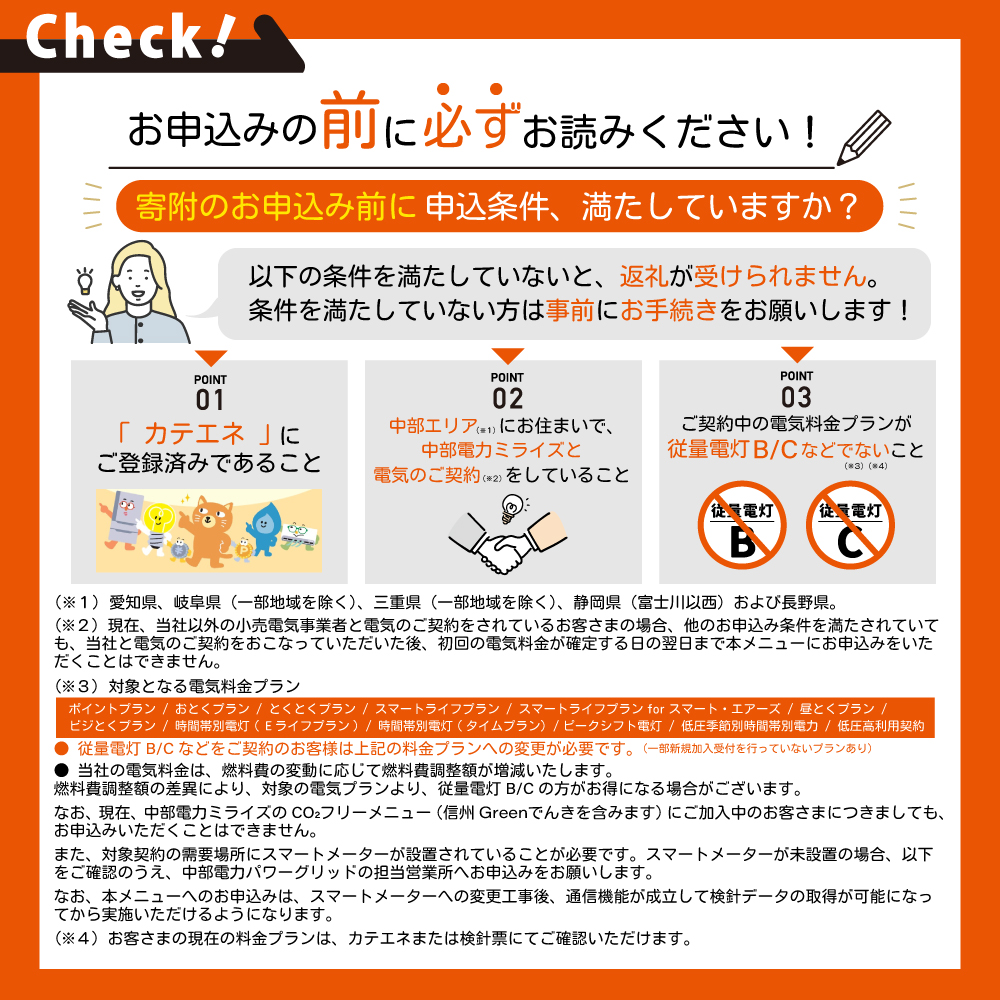 【7/21以降　受付一時停止】多気町産CO2 フリーでんき 10,000 円コース（注：お申込み前に申込条件を必ずご確認ください）／ 中部電力ミライズ 電気 電力 ふるさと でんき 中部 愛知県 岐阜県 静岡県 三重 三重県 多気町 CDM-01