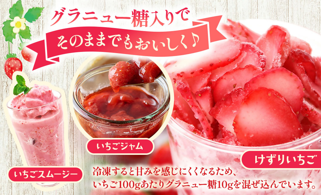 冷凍完熟手摘みいちご（章姫）不揃い 1kg 砂糖入り 農園直送 イチゴ 苺 冷凍いちご 果物 スイーツ デザート フルーツ アイス ジャム シャーベット ベリー 氷菓 甘い 果実 あまい 三重県 多気町 FR-13