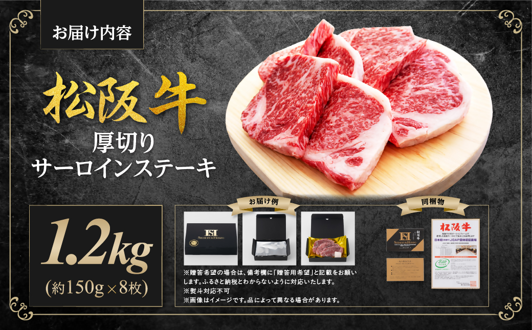 松阪牛 厚切りサーロインステーキ 1.2kg 国産牛 和牛 ブランド牛 JGAP家畜・畜産物 農場HACCP認証農場 牛肉 肉 高級 人気 おすすめ 日本三大和牛 松阪 松坂牛 松坂 三重県 多気町 SS-215-08