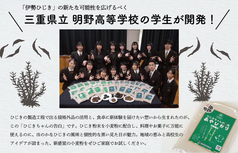 ひじき 粉末入り 薄力粉 400g １袋 お試し あやひかり 国産 小麦 小麦粉 もっちり ふわふわ 食物繊維 毎日 栄養 ひじき 粉末 健康 ジッパー付 天ぷら たこ焼き お好み焼き チヂミ 磯辺揚げ