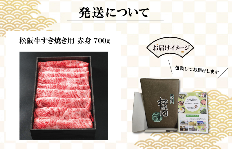 K2多気郡産松阪牛すき焼き用赤身　700g