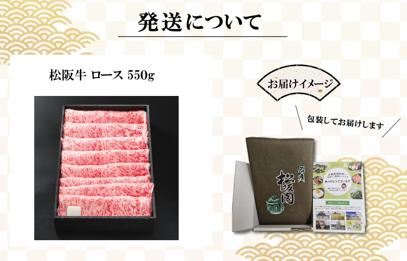 L2多気郡産松阪牛ロース　550g