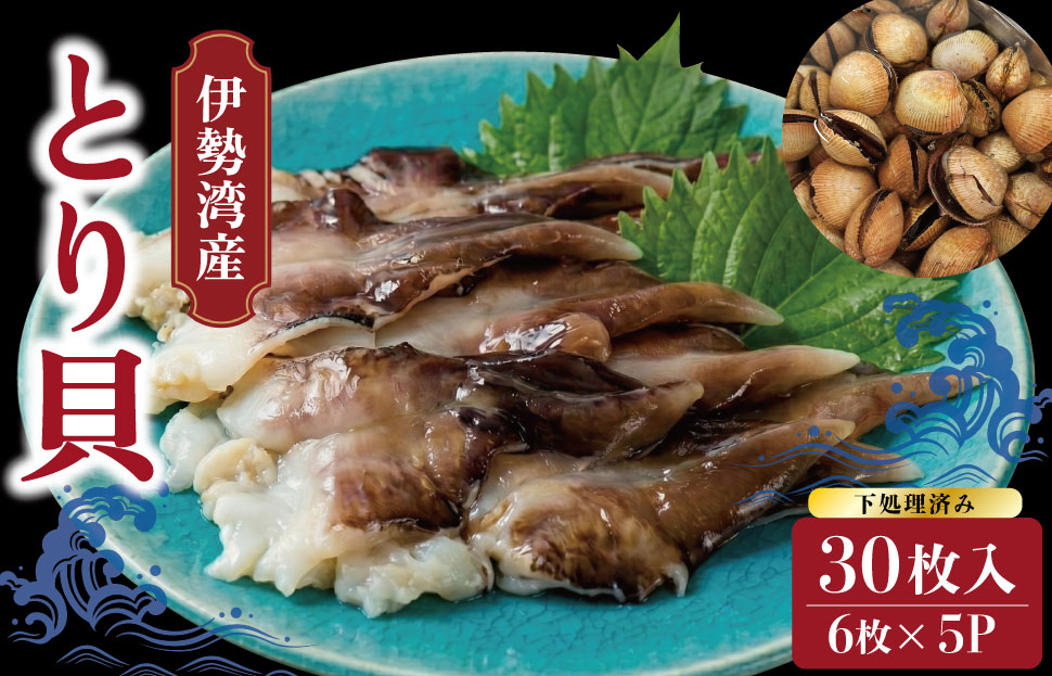 【期間限定】とりがいのひらき 旬 おすすめ とり貝 トリガイ 貝 鳥貝 急速冷凍 高タンパク 低脂肪 ヘルシー sm4