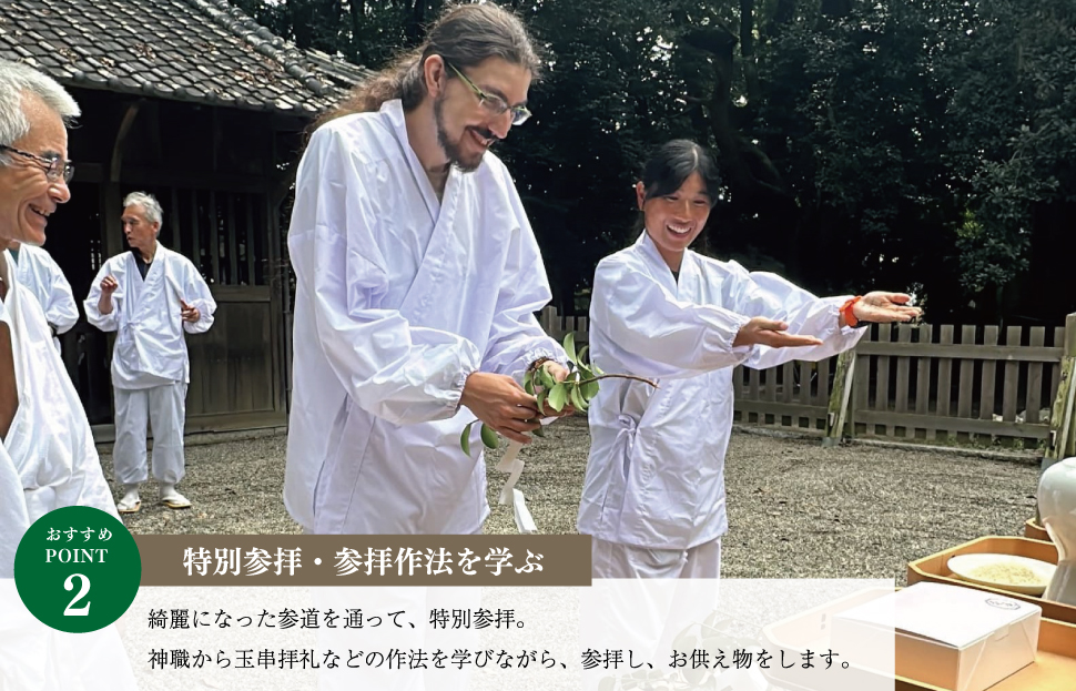 神社 の1日 氏子 を体験できるプラン 2名 日本人が大事にしている地域の 神社 コミュニティ「氏子」になれる体験 旅行 お出かけ 自然 氏子体験 神職 参拝 参道 お祓い お守り 御朱印 御朱印帳 手水 麻 伊勢神宮
