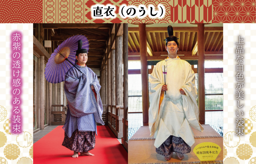 着付け 体験 直衣 (のうし) 1名様　旅行 お出かけ 自然 着物 三重 明和 斎宮 お姫様 お殿様 平安時代 タイムスリップ 平安装束 お手軽 衣装 記念