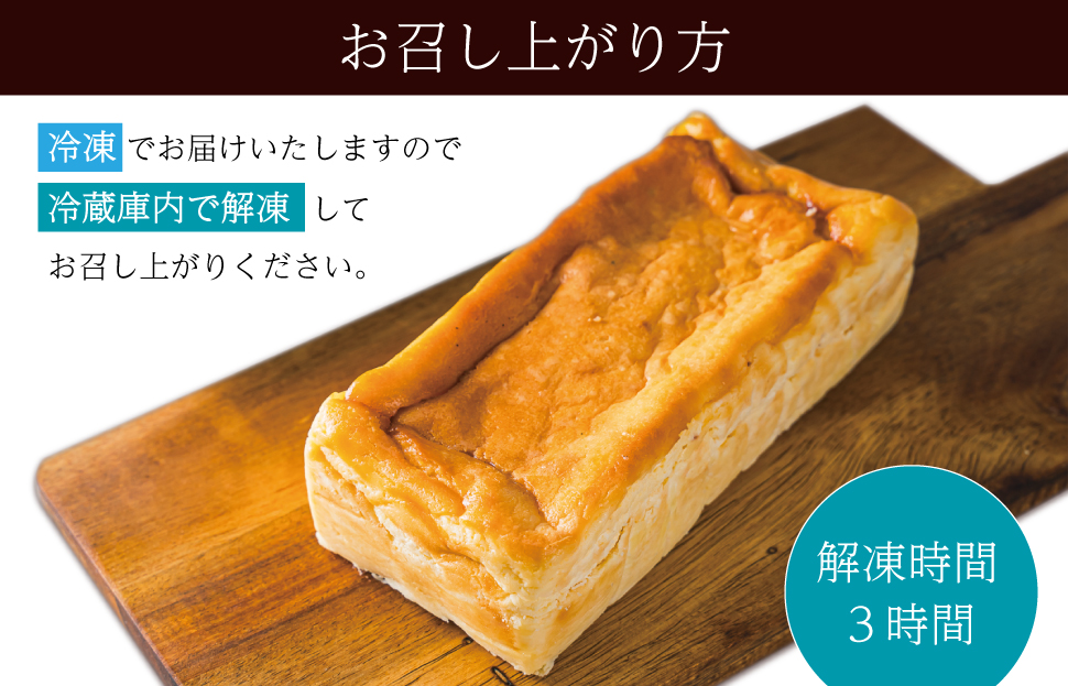 新食感 トンカ豆 香る セミフローズン チーズケーキ 450g ふるさと ふるさと納税 人気 お菓子 洋菓子 おやつ スイーツ おすすめ セレクト チーズケーキ 定番 フローズン ご褒美 半解凍 トンカ 香り パティスリーパパ
