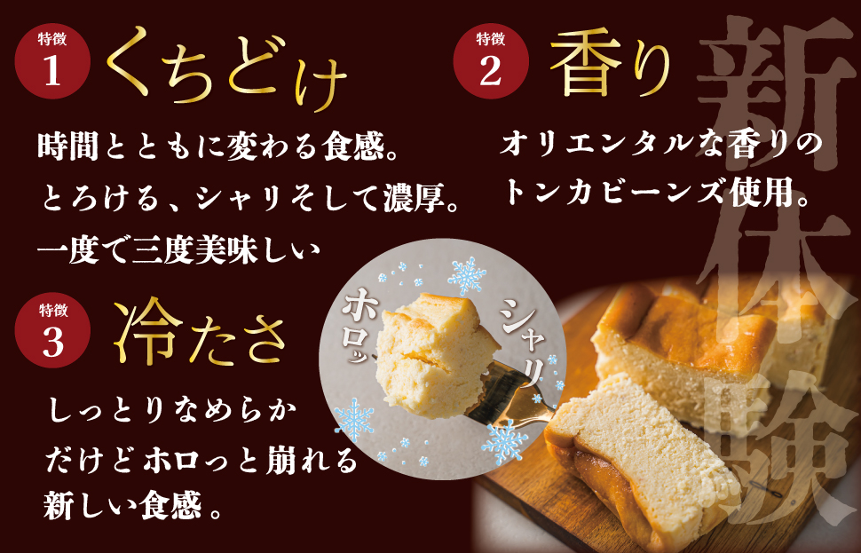 新食感 トンカ豆 香る セミフローズン チーズケーキ 450g ふるさと ふるさと納税 人気 お菓子 洋菓子 おやつ スイーツ おすすめ セレクト チーズケーキ 定番 フローズン ご褒美 半解凍 トンカ 香り パティスリーパパ