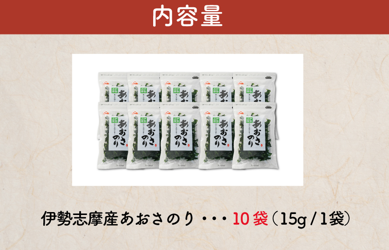 伊勢志摩産 あおさのり たっぷり セット あおさ アオサ 海藻 あおさのり あおさ海苔 乾燥 ふるさと納税 ふるさと 人気 具 味噌汁の具 みそ汁の具 お味噌汁 味噌汁 お吸い物 I76