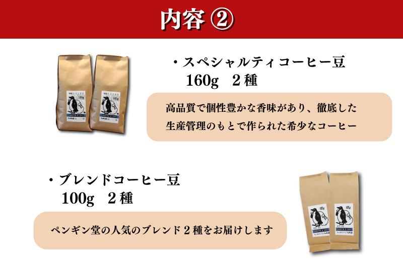 コーヒー屋からの 福袋 2025 ～ 人気のお品の詰め合わせ ～ コーヒー 珈琲 飲み比べ 簡単 飲みやすい 香り オフィス キャンプ おうち時間 気分によって選べる 送料無料 焙煎 自家焙煎 COFFEE おすすめ くつろぎ セット