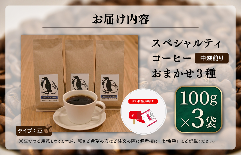 当日焙煎！ スペシャルティコーヒー 中深煎り 3種 セット 100g×3袋【豆】 珈琲 焙煎 自家焙煎 COFFEE おすすめ 香り キャンプ pg7 