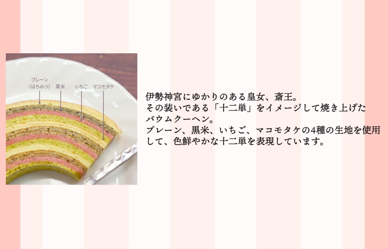  (有）松幸農産 しあわせ家の スイーツセット ふるさと ふるさと納税 人気 お菓子 洋菓子 おやつ スイーツ 焼き菓子 バウム バウムクーヘン 十二単 詰め合わせ セット お土産 おみやげ フィナンシェ ブールドネージュ クッキー I14