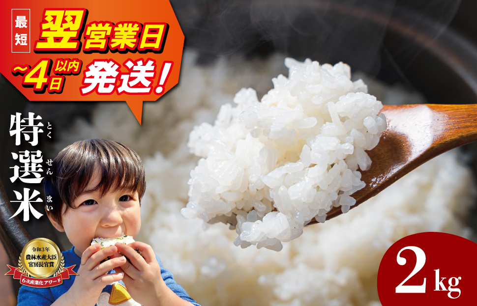 (有)松幸農産 特選米 2kg セット コシヒカリ お米 おこめ 三重県産 送料無料 2kg×1袋 おためし 冷めてもおいしい ふるさと納税 ふるさと 米 コメ こめ ギフト プレゼント 人気 お取り寄せ 三重米 新米 白米 精米 MK12