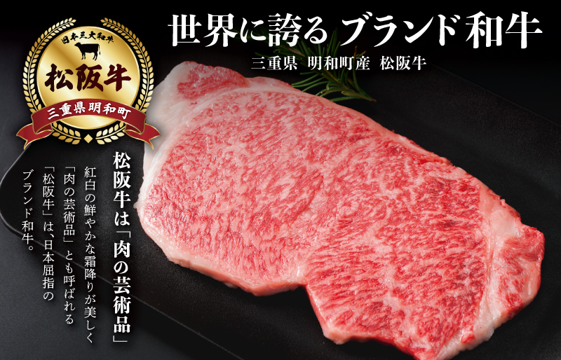 K27　松阪牛ナイアガラステーキ450g(3枚）