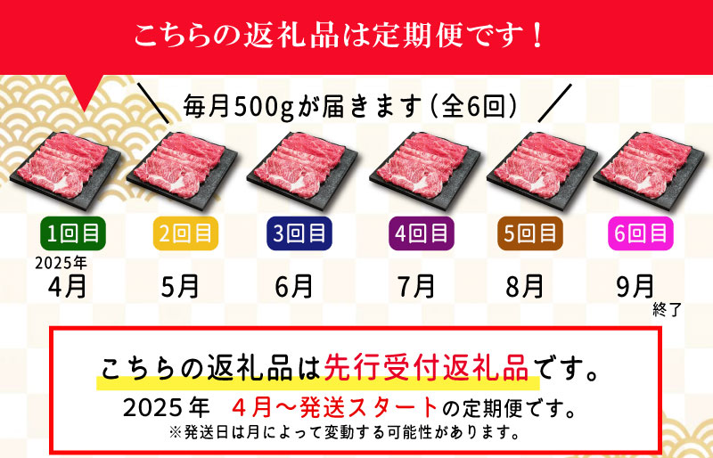 【定期便全6回】 松阪牛 すき焼き （モモ・バラ・カタロース） 500g 【受付時期・発送時期限定】 SS12