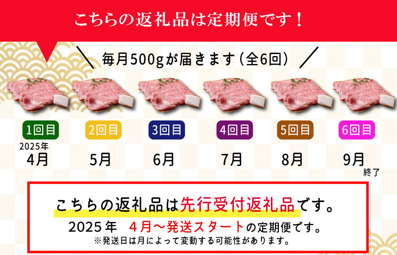 【定期便全6回】 松阪牛 すき焼き （特選ロース） 500g 【受付時期・発送時期限定】 SS17