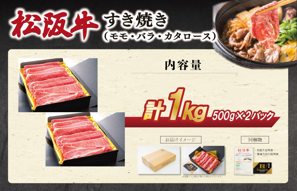 松阪牛 すき焼き (モモ・バラ・カタロース) 1kg 肉 牛 牛肉 和牛 ブランド牛 松坂牛 高級 国産 霜降り 冷凍 ふるさと 人気 モモ肉 バラ肉 カタロース SS65