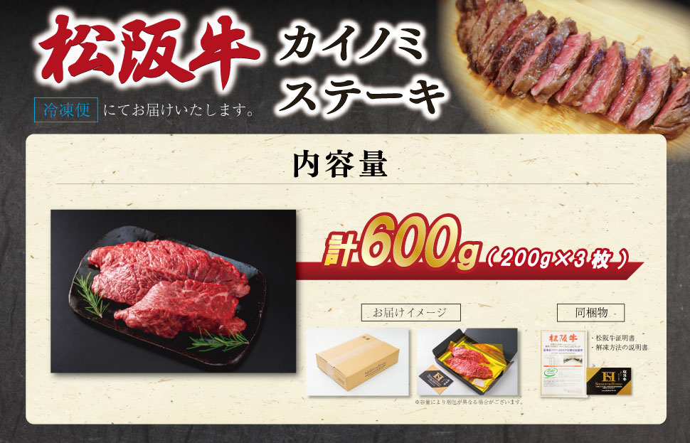 松阪牛 カイノミ ステーキ 200g×3枚 肉 牛 牛肉 和牛 ブランド牛 松坂牛 高級 国産 霜降り 冷凍 ふるさと 人気 焼肉 赤身 濃厚 希少部位 かいのみ SS98