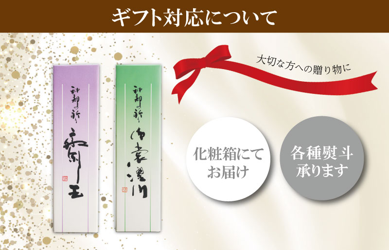 J7 神都の祈り　斎王・御裳濯川　２本セット