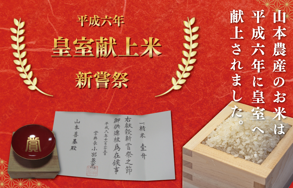 三重県産 山本農産のお米（コシヒカリ）の定期便 10kg×3回