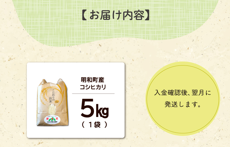 三重県産 山本農産のお米（コシヒカリ） 5kg