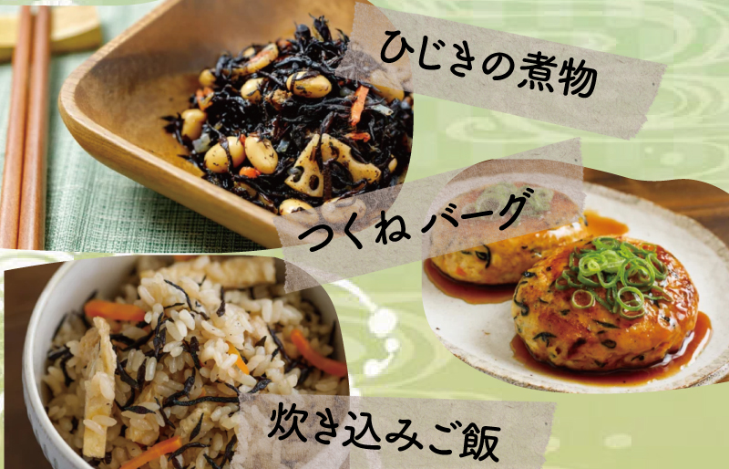 【伊勢丸い水産】 伊勢志摩産 ひじき セット サラダ マリネ かき揚げ 天ぷら 和え物 煮物 ドライパック 小分け ミネラル 栄養 鉄分 N6