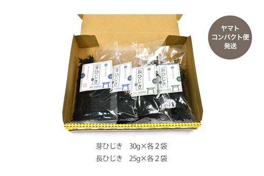 【伊勢丸い水産】 伊勢志摩産 ひじき セット サラダ マリネ かき揚げ 天ぷら 和え物 煮物 ドライパック 小分け ミネラル 栄養 鉄分 N6