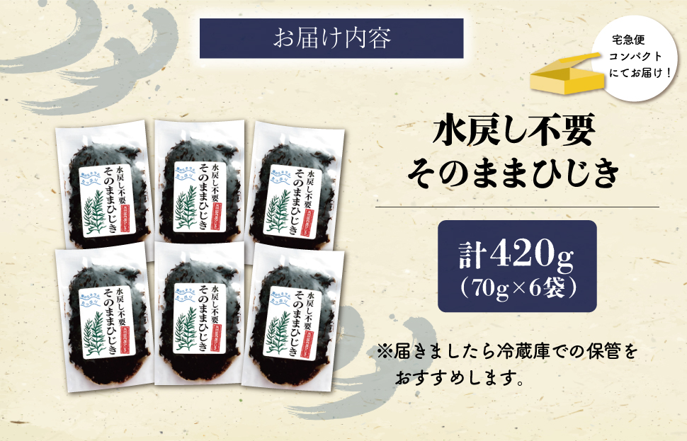 【伊勢丸い水産】 簡単！！ そのまま ひじき 6個パック サラダ マリネ かき揚げ 天ぷら 和え物 煮物 ドライパック 小分け 手軽 時短 戻し不要 ミネラル 栄養 鉄分
