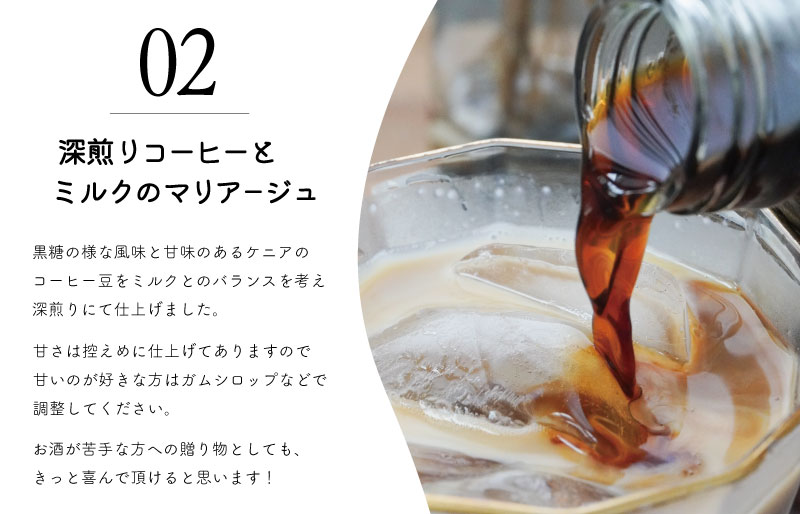 カフェオレベース 2本セット ミルクのおともに