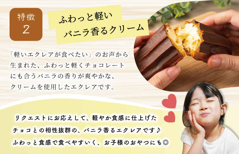 【Patisserie hanaemu】エクレア4個 セット 冷凍 スイーツ 冷たい デザート 洋菓子 冷凍配送 人気 グルメ お菓子工房ハナエム