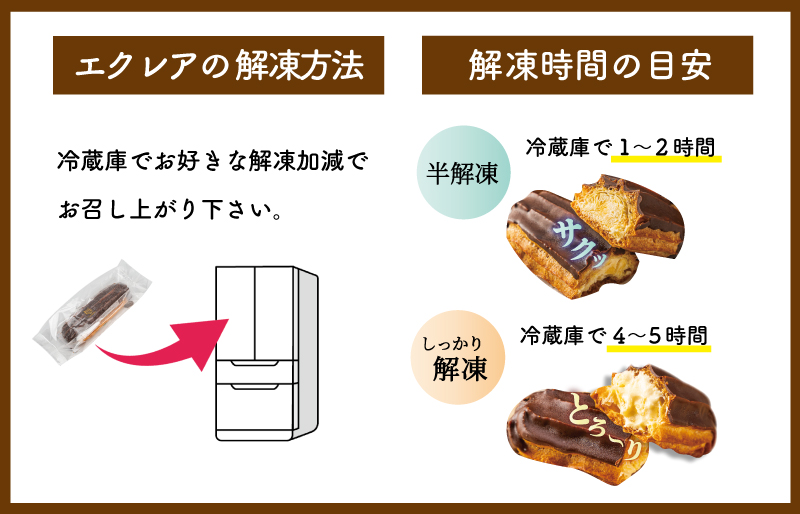 【Patisserie hanaemu】アイスシューパルフェ4個 エクレア4個 セット 冷凍 スイーツ 冷たい シューアイス デザート 洋菓子 冷凍配送 人気 グルメ お菓子工房ハナエム