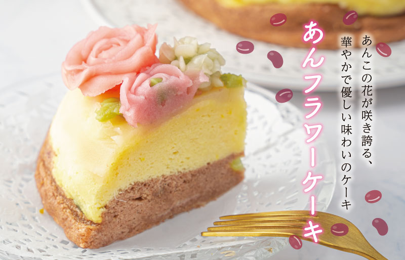 【Patisserie hanaemu】あん フラワー ケーキ （ ホール ） 誕生日 お祝い ギフト 和菓子 餡子 あんこ グルテンフリー 可愛い スイーツ 冷凍配送 人気 グルメ お菓子工房ハナエム