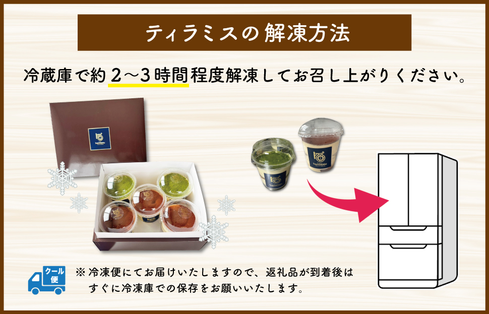 【Patisserie hanaemu】2種のなめらか カップ ティラミス 5個 抹茶 お中元 夏ギフト お菓子 スイーツ プレゼント ギフト 誕生日 洋菓子 可愛い スイーツ 冷凍配送 人気 お取り寄せグルメ 冷凍 お菓子工房ハナエム