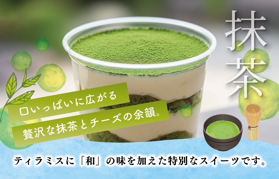 【Patisserie hanaemu】2種のなめらか カップ ティラミス 5個 抹茶 お中元 夏ギフト お菓子 スイーツ プレゼント ギフト 誕生日 洋菓子 可愛い スイーツ 冷凍配送 人気 お取り寄せグルメ 冷凍 お菓子工房ハナエム