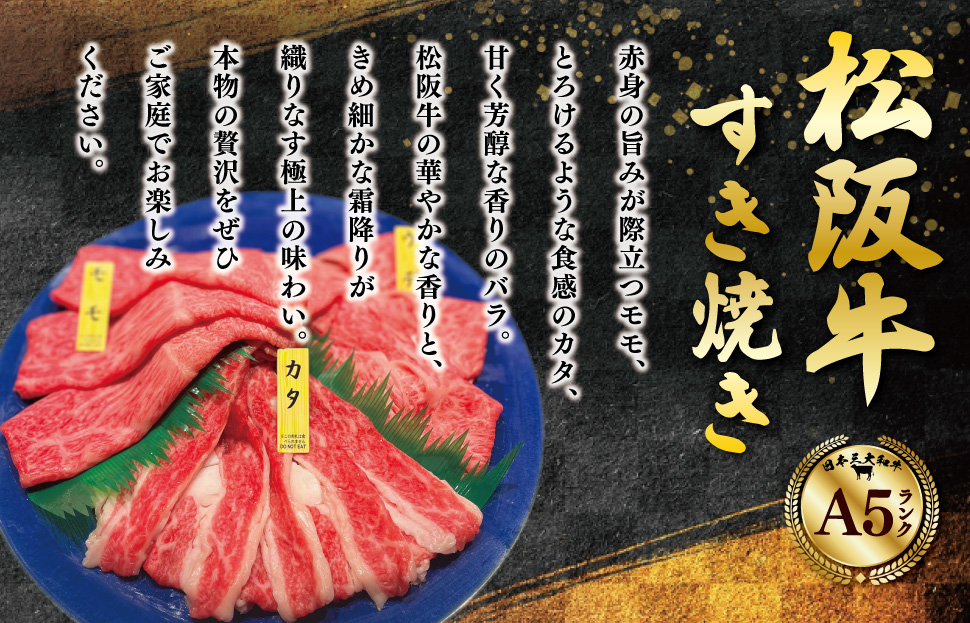 松阪牛 すき焼き モモ ウデ カタ 400g A5ランク A5等級 国産牛 A5 牛肉 使いやすい ブランド牛 小間切れ グルメ 冷凍 お取り寄せ 便利 なかお畜産 MA3