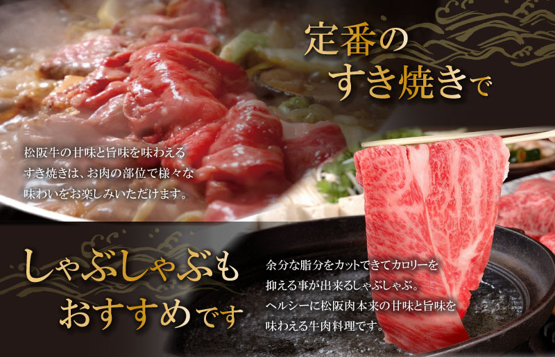 松阪牛 厳選 ローススライス 500g A5ランク A5等級 国産牛 A5 牛肉 ブランド牛 グルメ 冷凍 お取り寄せ MA10